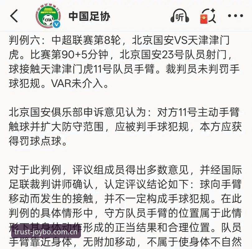 中国足协第三批禁足名单详解：65人受罚背后的行业地震