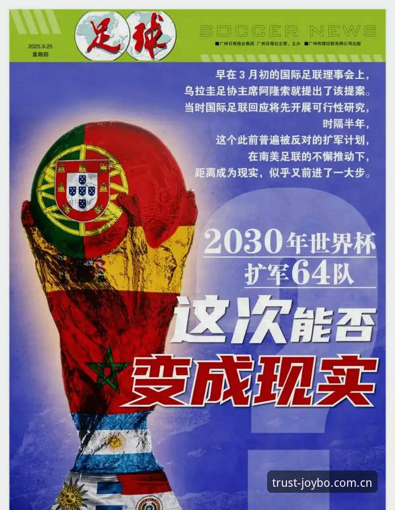 世界杯若扩军至66队，中国男足的机会真来了吗？