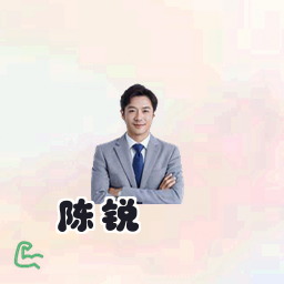 陈锐
